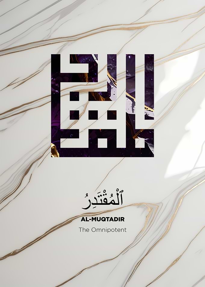 Arabic Calligraphy - Al-Muqtadir