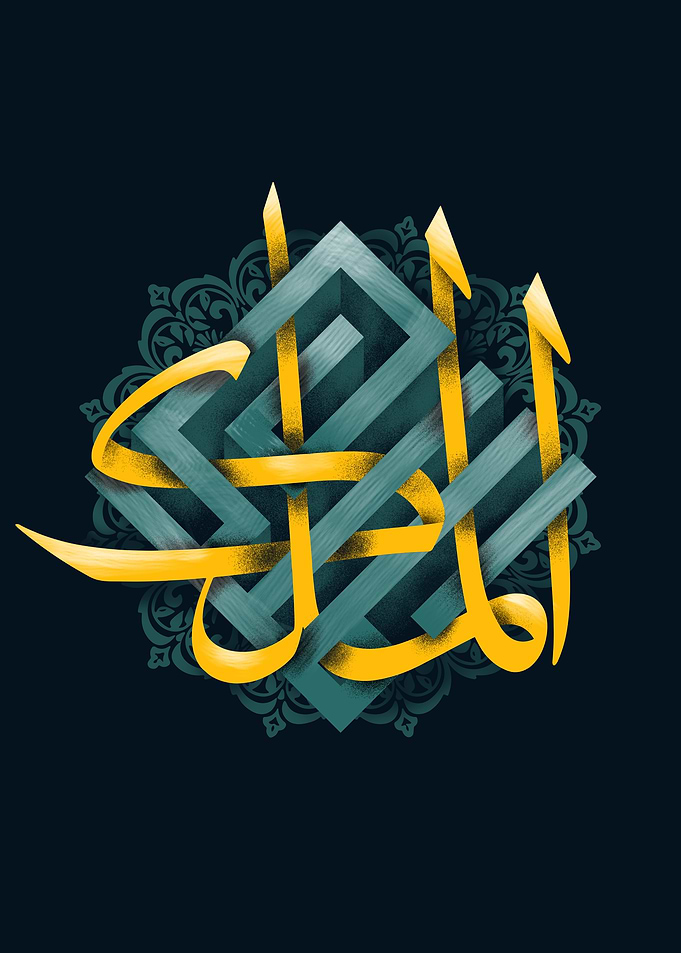Islamic Calligraphy Art - Al - Malik