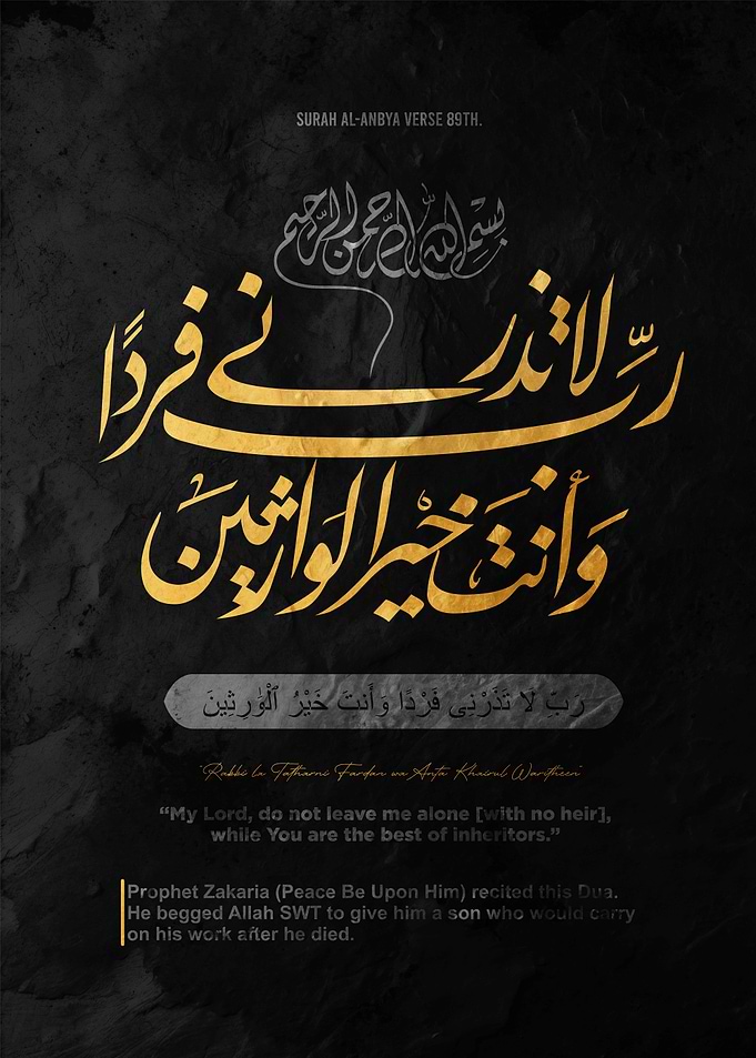 Islamic Calligraphy Art quran surah al anbiya verse 89