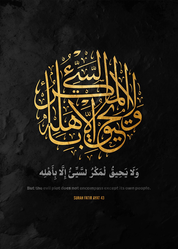 Islamic Calligraphy Art quran surah al fatir verse 43