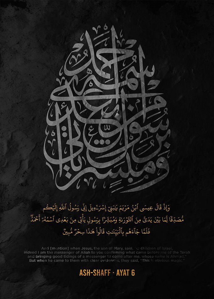Arabic Calligraphy - Ash-Shaff Ayat 6