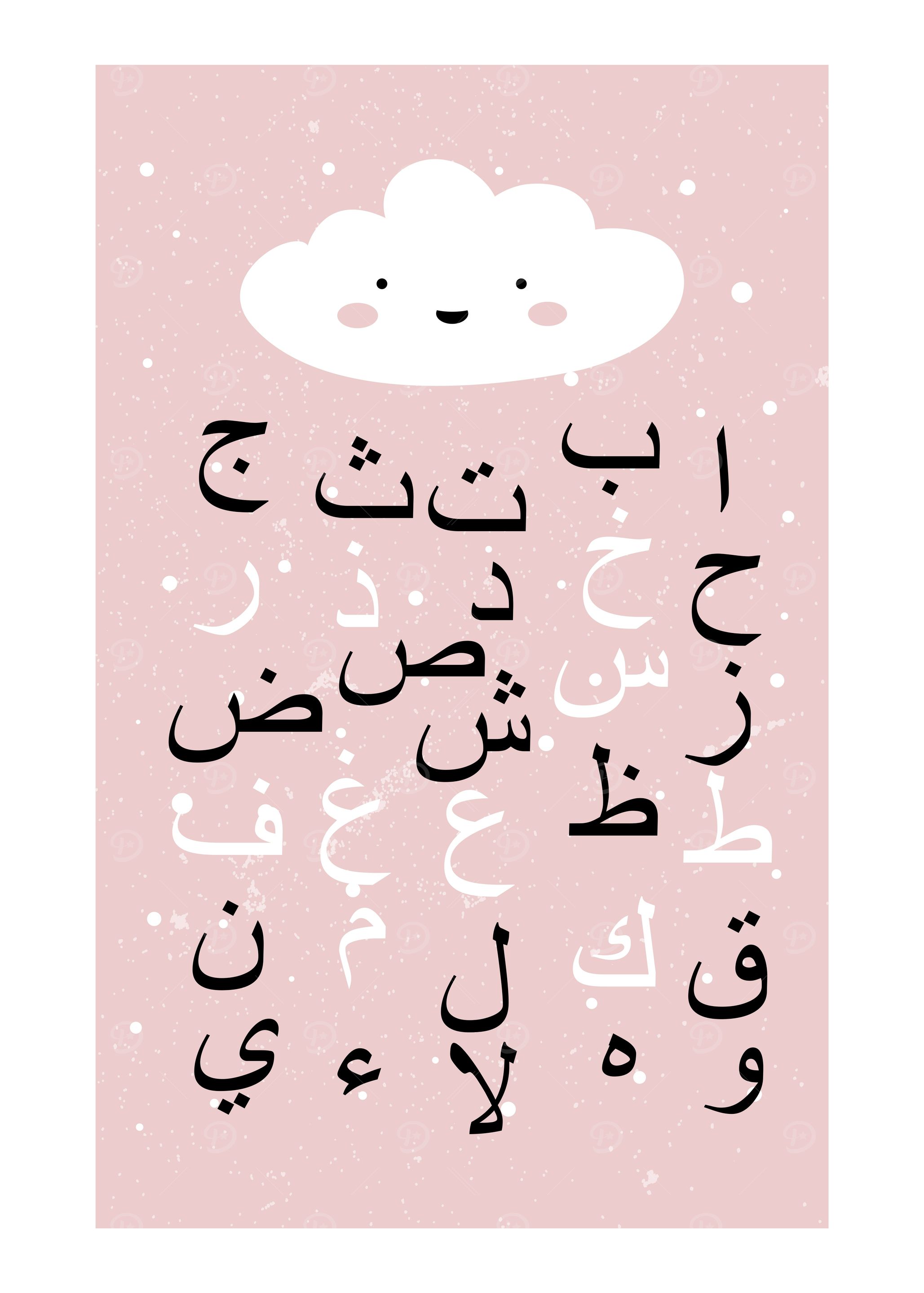 Arabic Alphabet Cloud Print