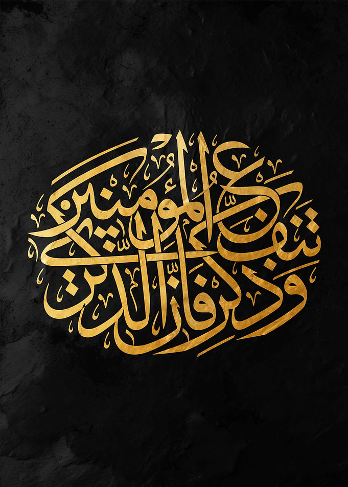 Islamic Calligraphy Art