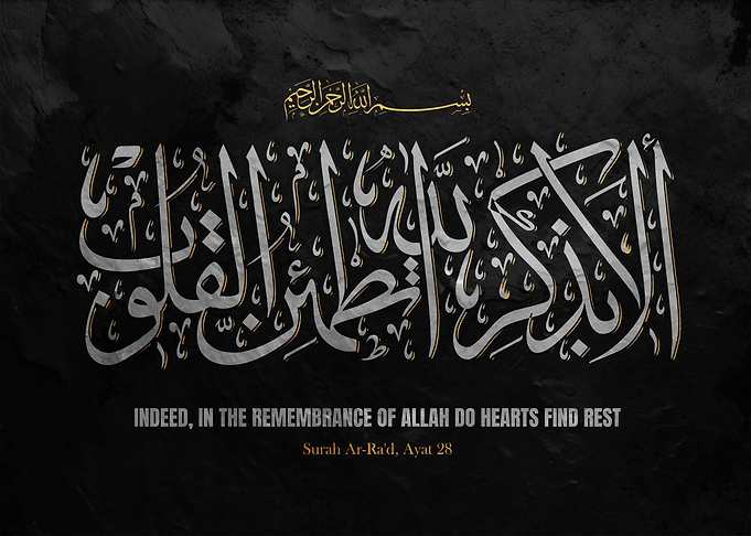 quran surah ar ra'd verse 28