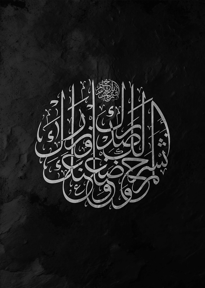 Arabic Calligraphy Art