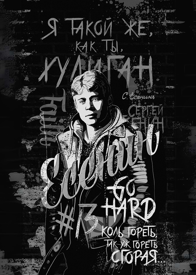 Sergei Yesenin Portrait with Text