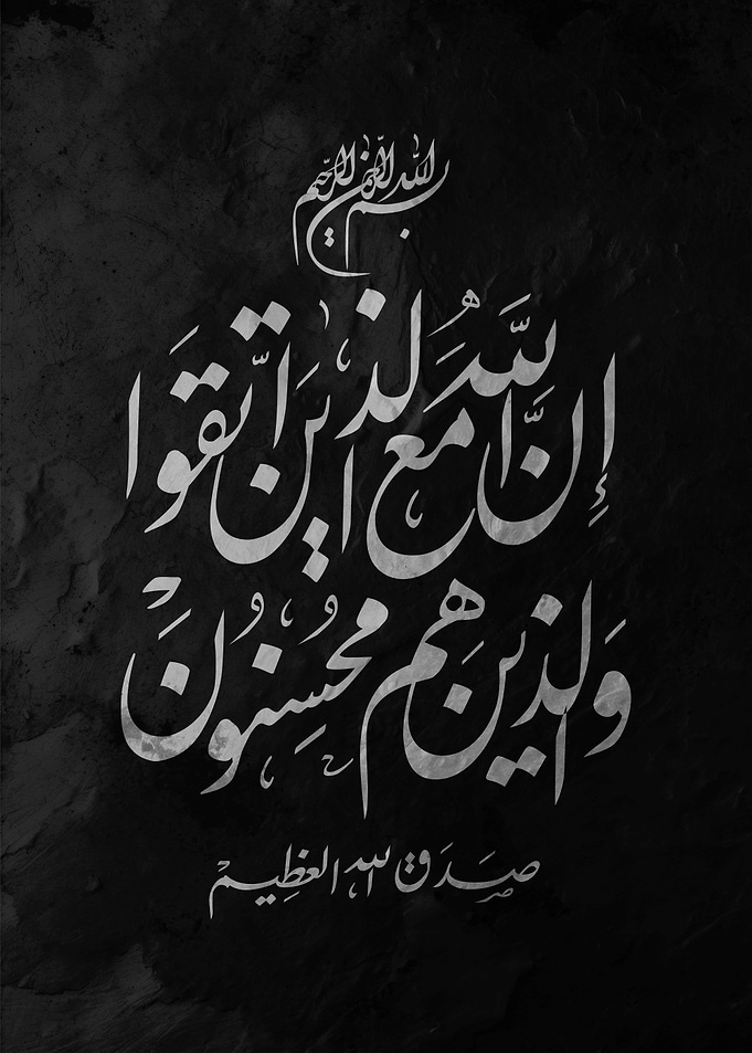 Islamic Calligraphy Art in Black and White