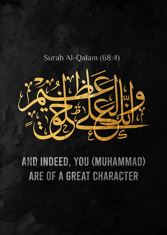 Surah Al-Qalam (68:4) Calligraphy Art