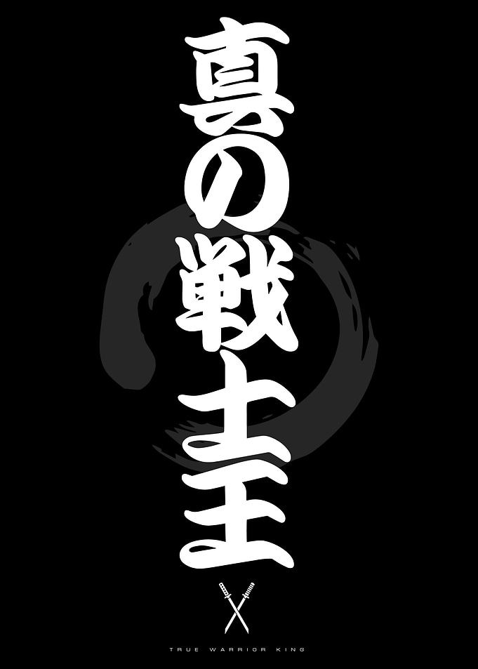 True Warrior King Calligraphy Art