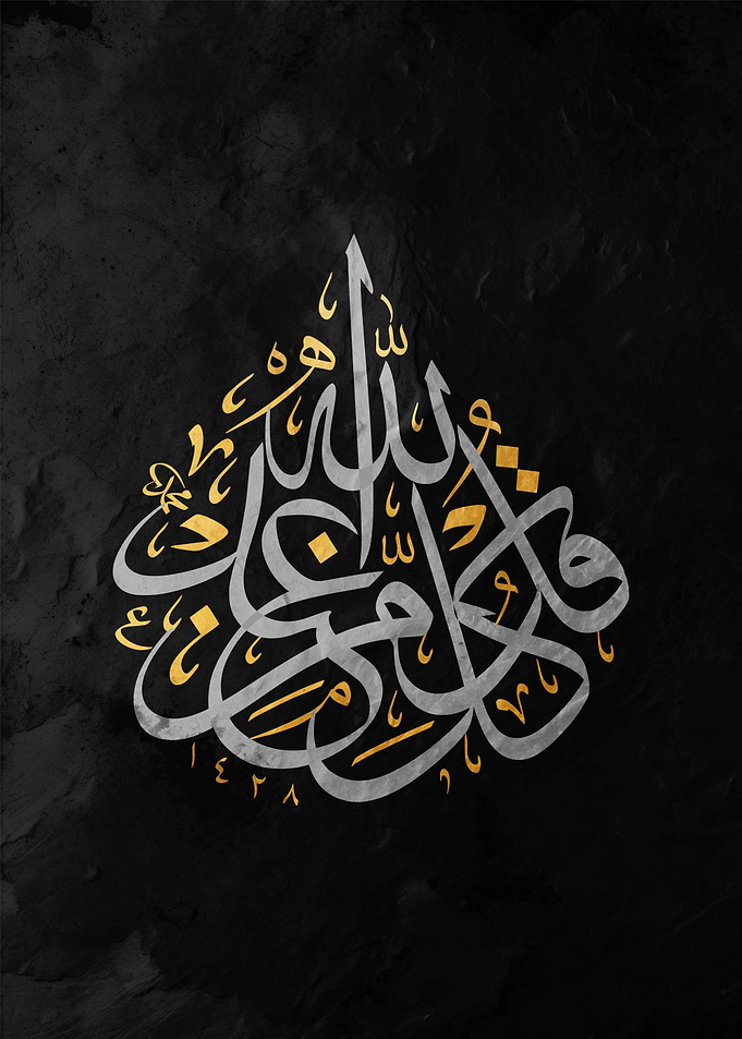 Elegant Islamic Calligraphy on Black Background