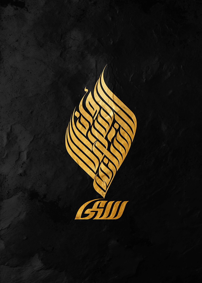 Golden Arabic Calligraphy on Black Background