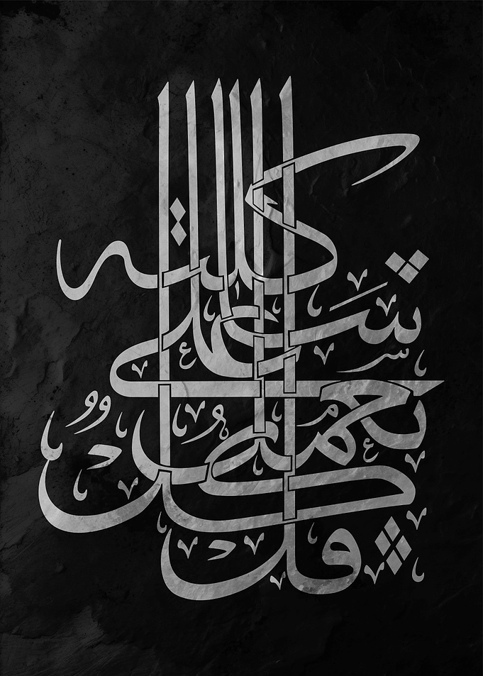 Elegant Islamic Calligraphy Art in Black