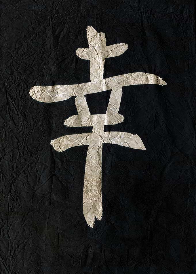 Fortunate, Japanese Symbol on Black Wrinkled Paper