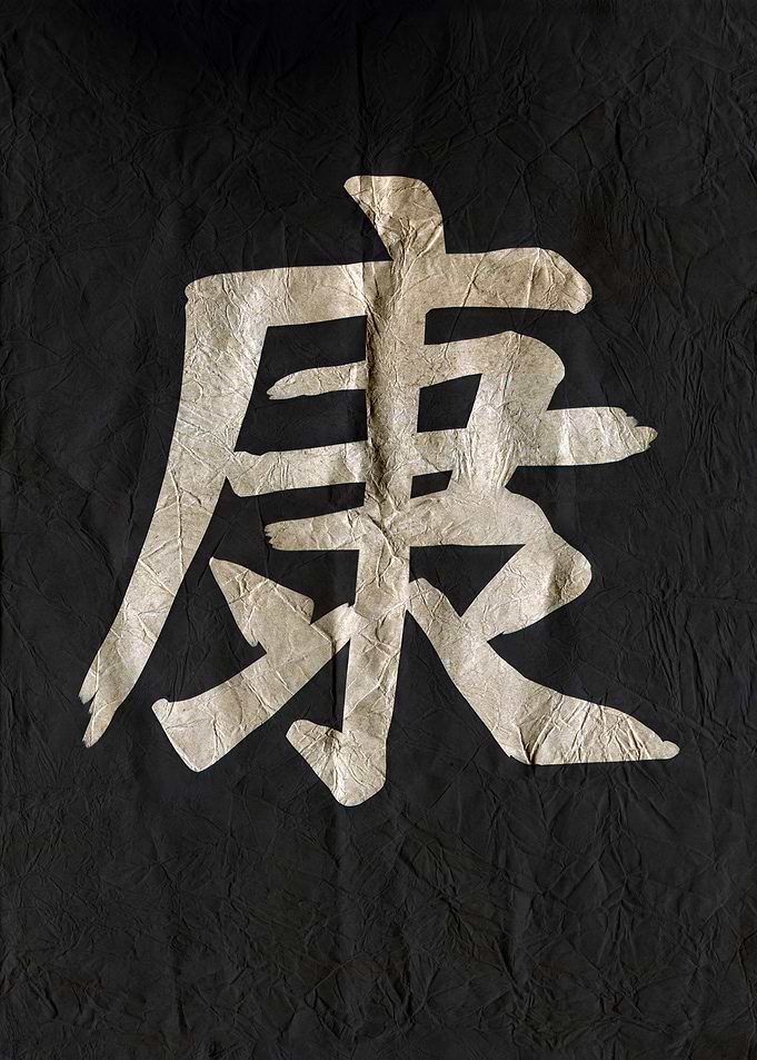 Health, Chinese Calligraphy on Black Textured Background