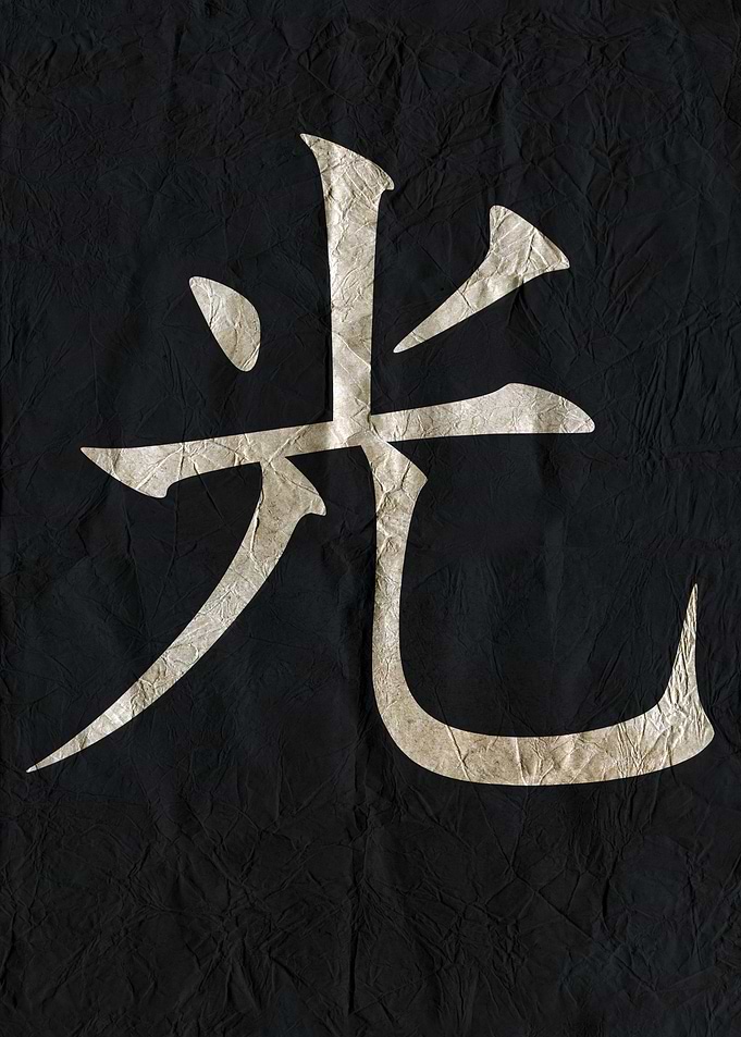 Light , Chinese Character on Wrinkled Black Background