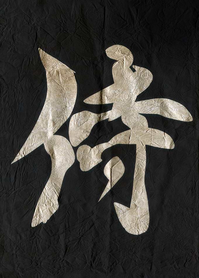 Samurai , Japanese Calligraphy on Black Paper