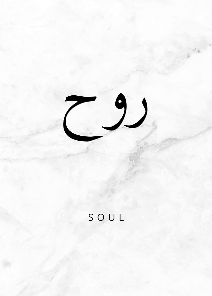 Arabic Calligraphy - Soul