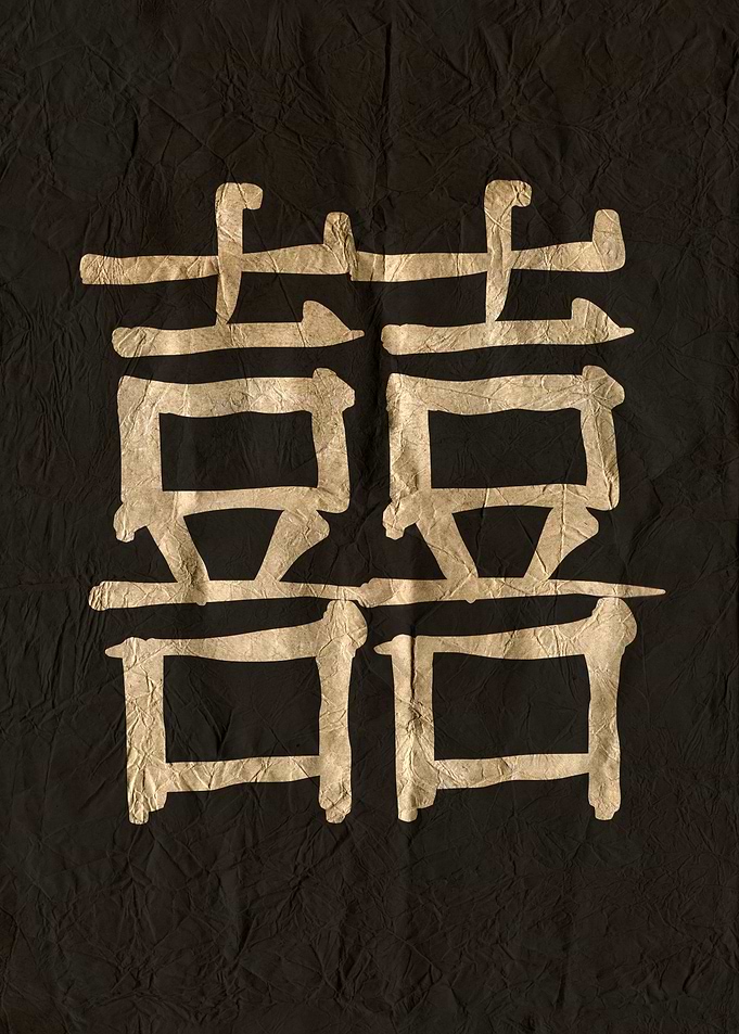 Double Happiness Symbol on Black Fabric