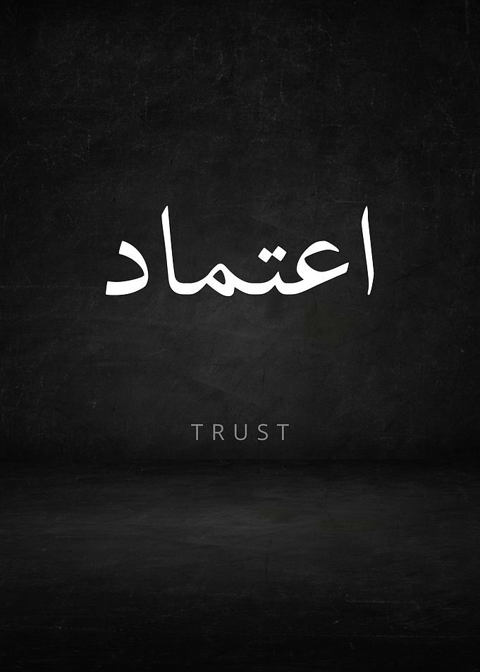 Trust Arabic Calligraphy