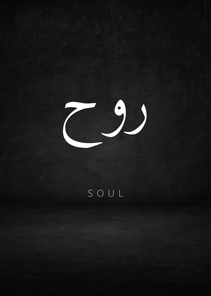 Soul Arabic Calligraphy