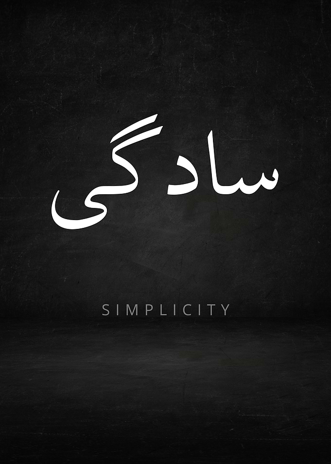 Simplicity in Urdu