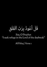 Al-Falaq Verse 1