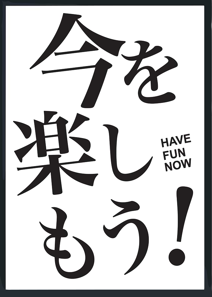 Have Fun Now Japanese Text Art