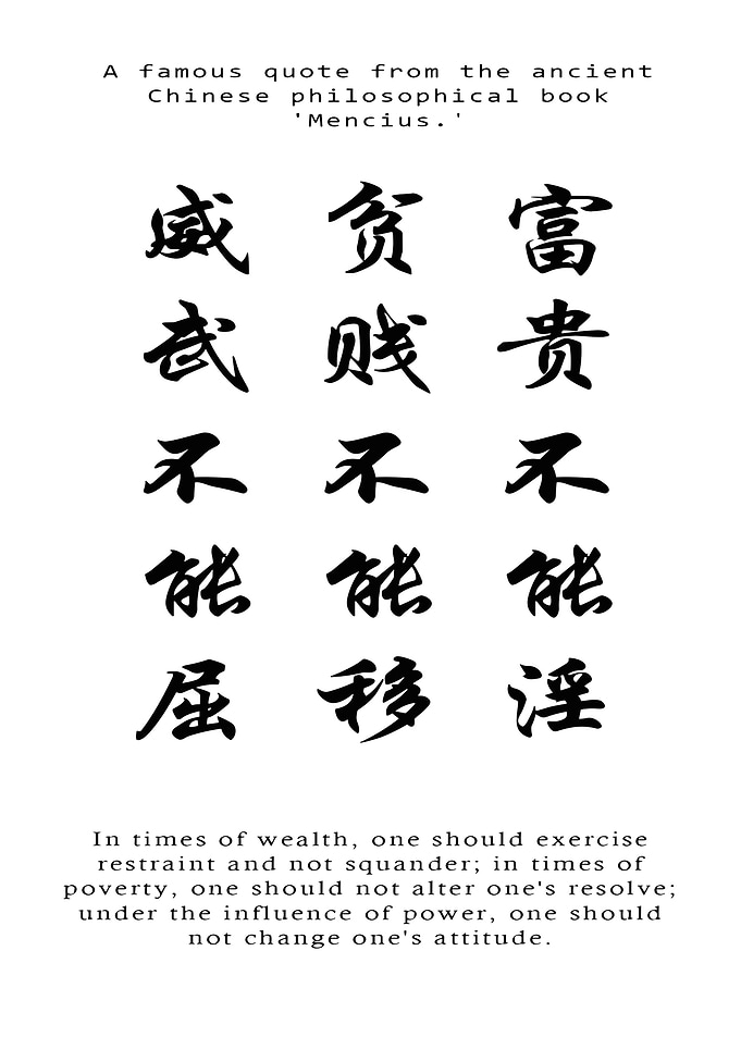 Mencius Quote in Chinese Calligraphy