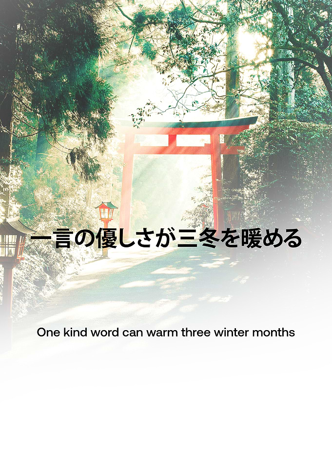 Japanese Torii Gate with Inspirational Quote