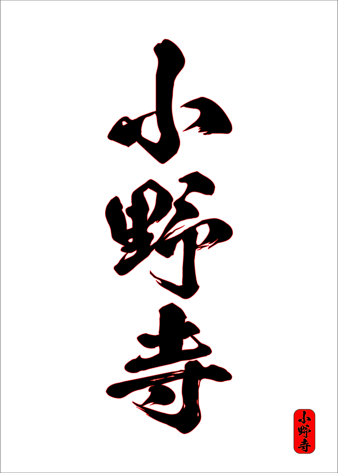 小野寺 - Onodera