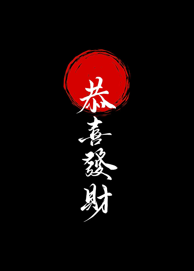 Chinese New Year Calligraphy Art