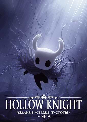 Hollow Knight Game Cover Art