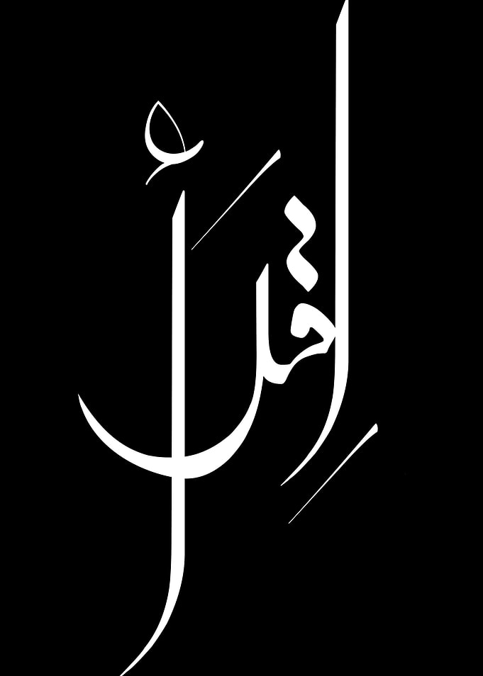 'Iqra Arabic Calligraphy Design - Read Islamic Art, Minimalist Quranic Typography, Inspirational Wall Decor'