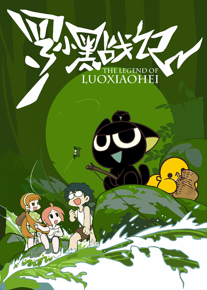 The Legend of Luo Xiao Hei