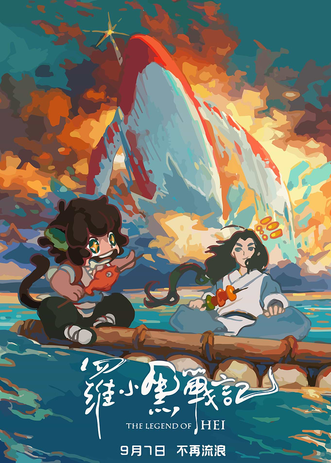 The Legend of Hei Movie Poster