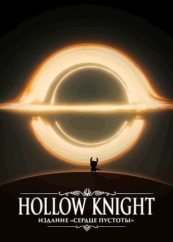 Hollow Knight: Voidheart Edition Poster