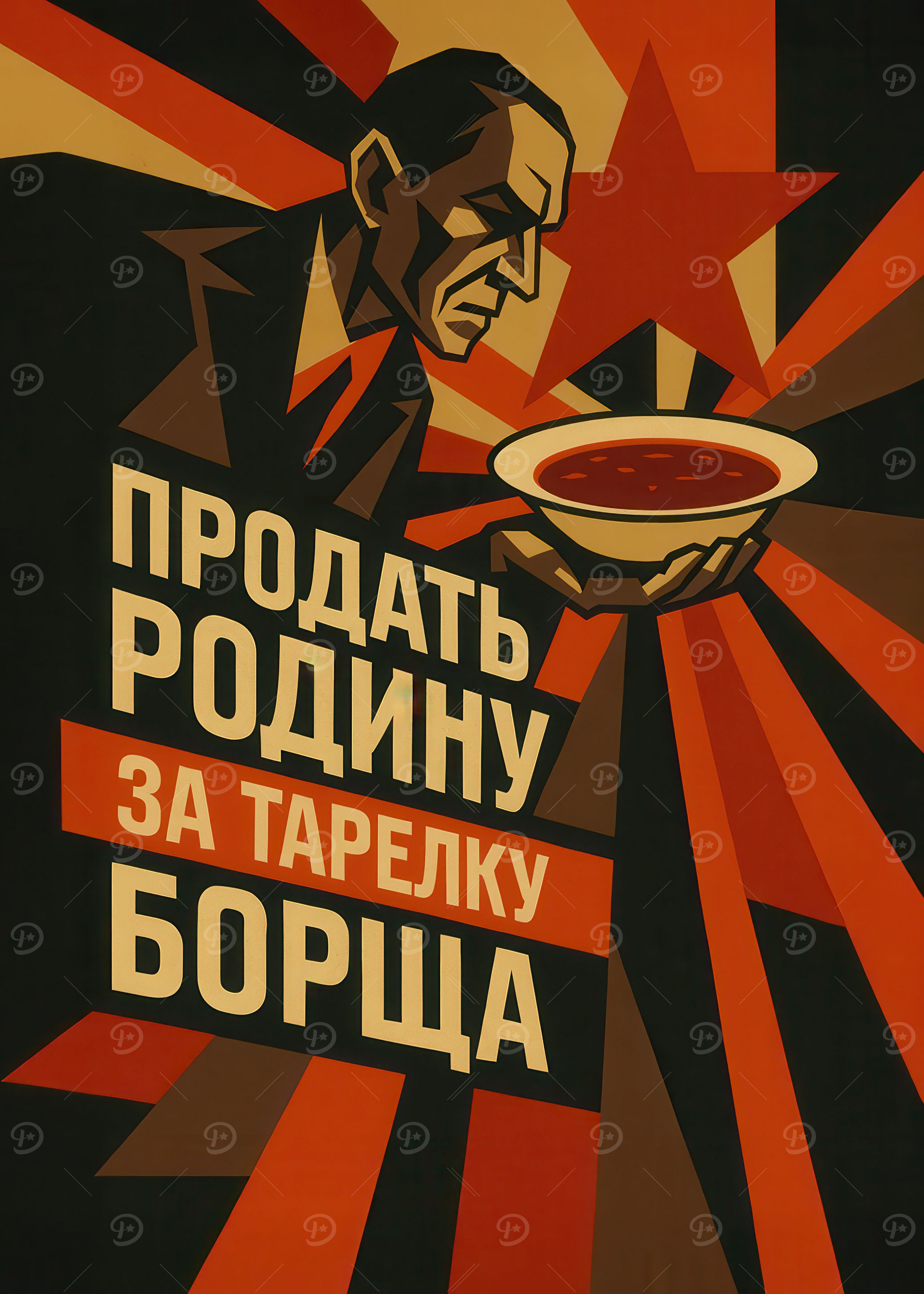 Soviet Propaganda Poster: Borscht