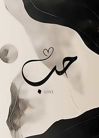 Love Whisper – Minimalist Art Print