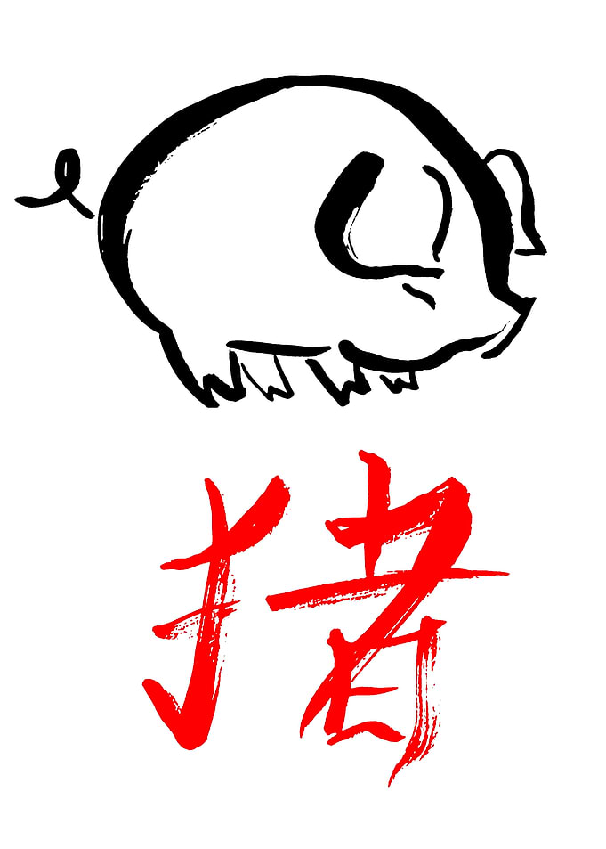 Pig and Chinese Calligraphy Art