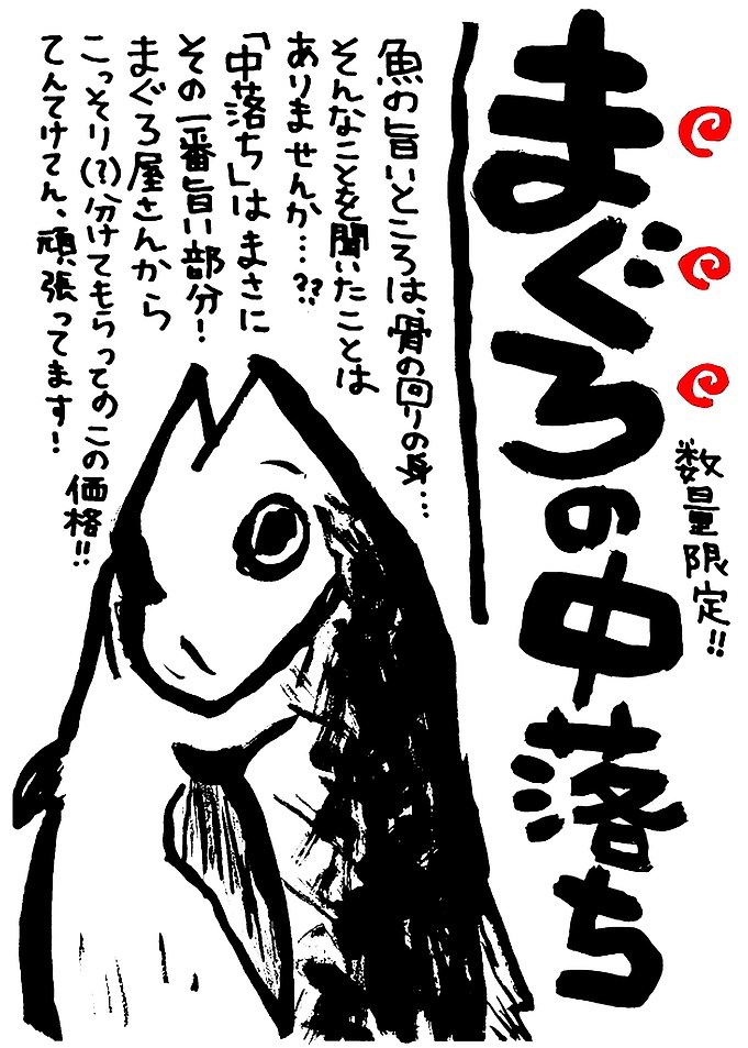 Maguro Nakaochi Japanese Food Advertisement