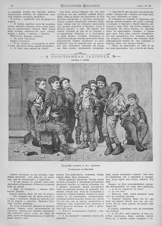 Group of Boys in Old Illustration