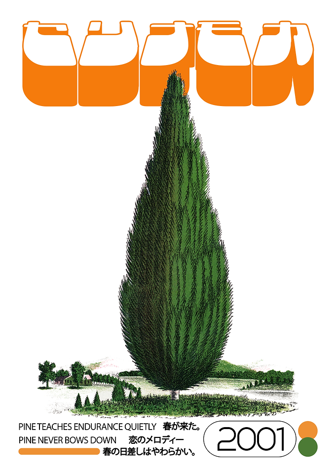Pine Tree Poster with Japanese Text