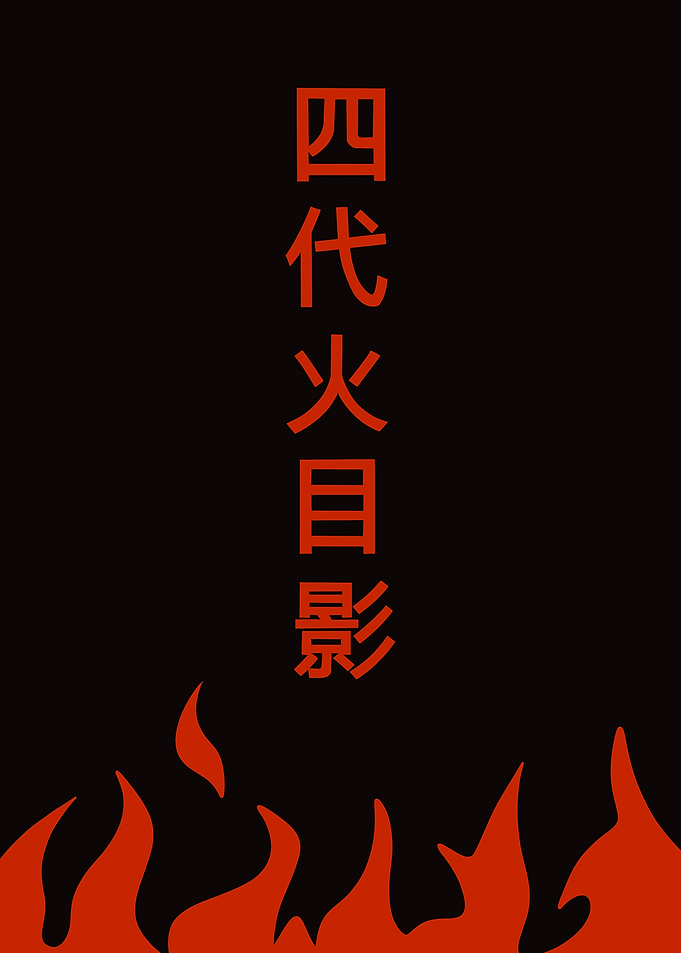 Fourth Hokage Kanji with Flames