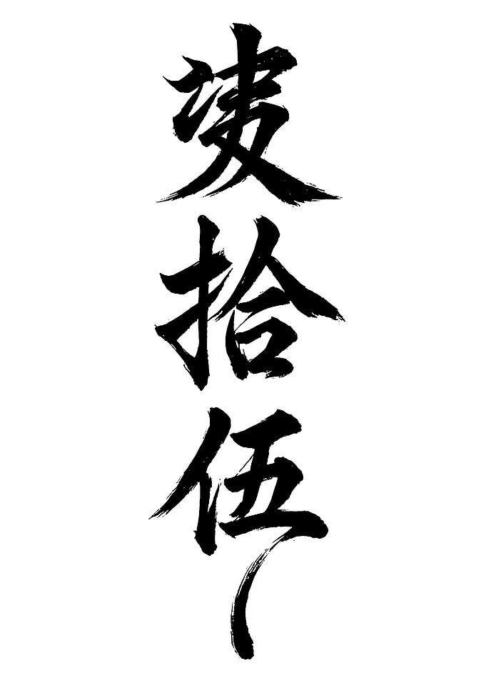 Japanese Calligraphy Art