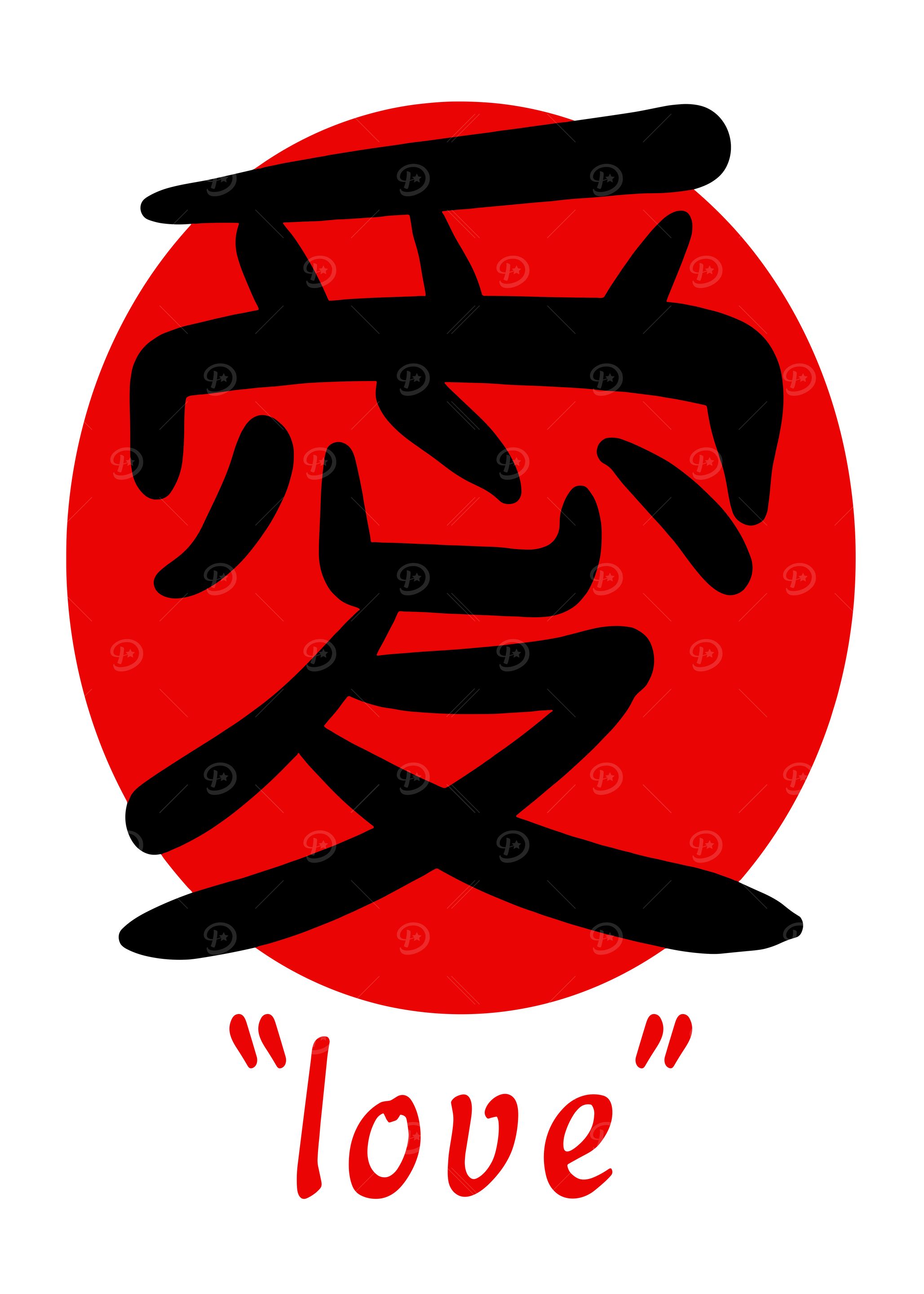 Japanese Kanji for Love