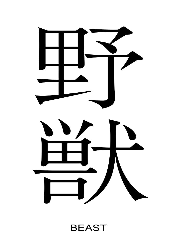 Japanese Kanji for 'Beast'