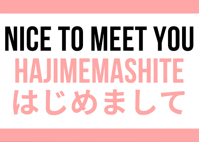 Nice to meet you in Japanese