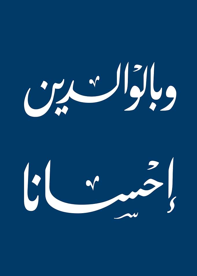 Arabic Calligraphy on Blue Background