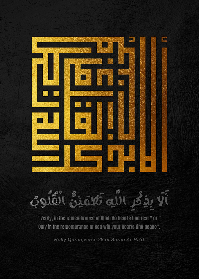 Islamic Calligraphy Art: Remembrance of Allah