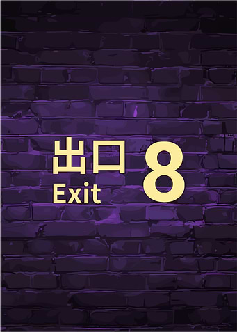 Exit 8 on Purple Brick Wall